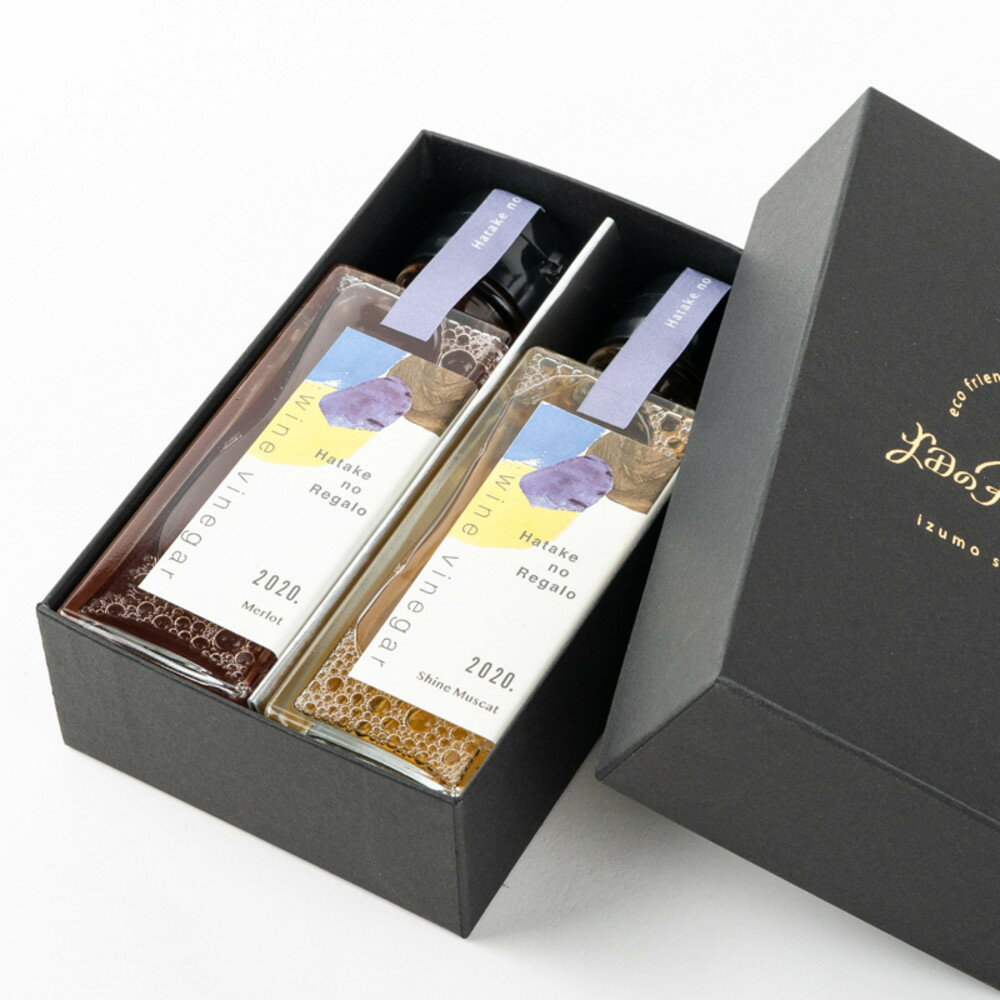 【ふるさと納税】【容量選択可】ワインビネガー2020年紅白200ml2本セット/100ml2本セット