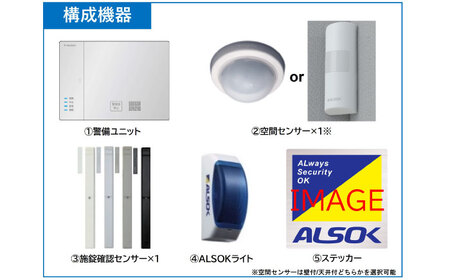 HOME ALSOK Connect オンラインセキュリティプラン　12ヶ月間【防犯 見回り 盗難 火災 安心 広島県 福山市】