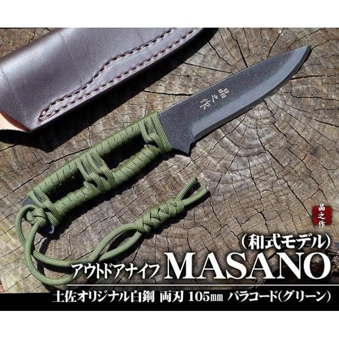 【ふるさと納税】 晶之作 アウトドアナイフ:MASANO 白鋼 パラシュートコード グリーン 皮ケース アウトドアグッズ 人気 おすすめ 送料無料