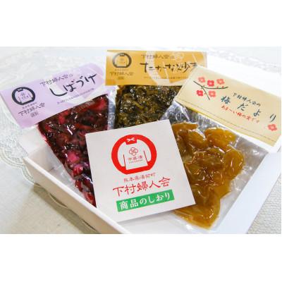ふるさと納税 湯前町 【下村婦人会】3種のお漬物セット