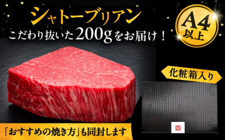 【お中元対象】博多和牛 ヒレ シャトーブリアン 200g × 1枚《豊前市》【久田精肉店】[VBK023] シャトーブリアン 博多和牛シャトーブリアン 高級シャトーブリアン シャトーブリアン ギフト 