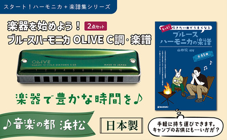心躍るグリーンのハーモニカ♪スズキ ブルースハーモニカOLIVE C-20 C調と楽譜集のセット 雑貨 日用品 