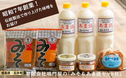 
            018-007　みそ＆あま酒セットＢ
          