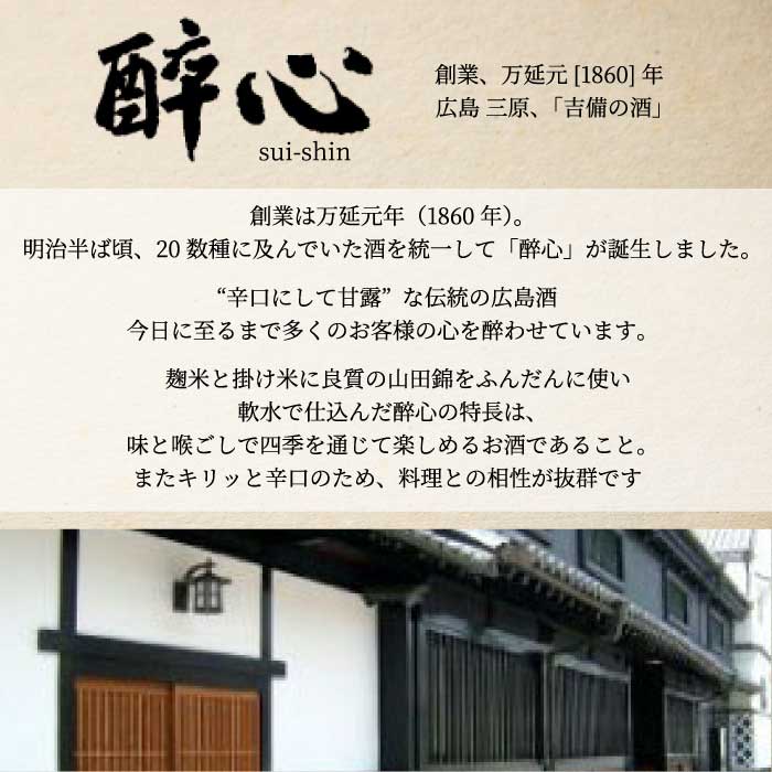 【醉心山根本店】日本酒 純米大吟醸 「 醉心 超軟水仕込 」 720ml ×1本 《2025年度全米日本酒歓評会 大吟醸B部門『金賞』受賞》三原 広島 020005