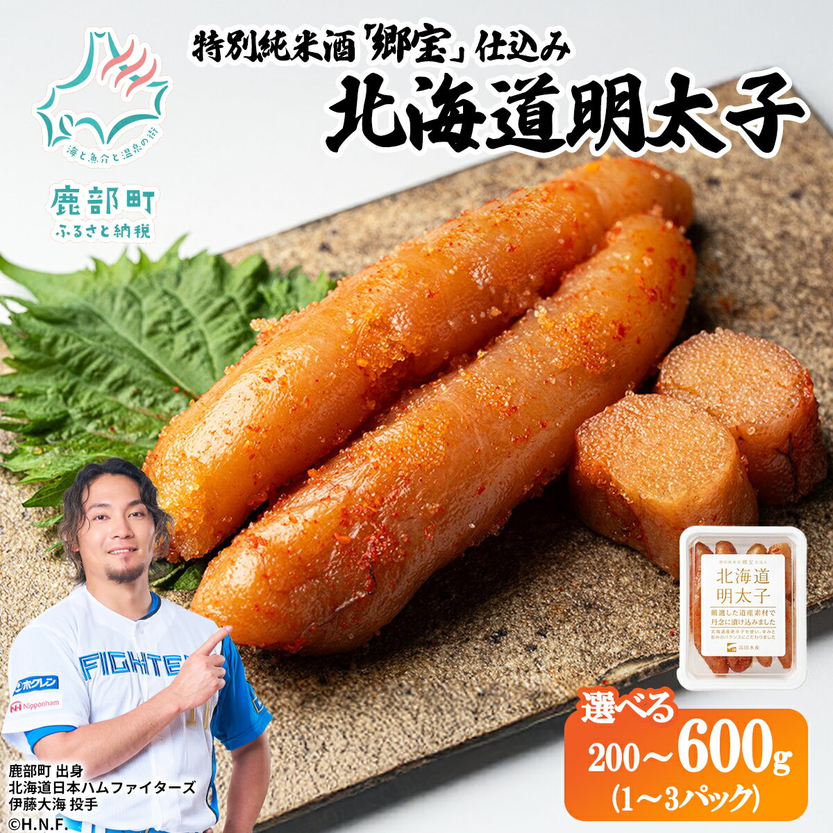 【ふるさと納税】 【選べる内容量】明太子 北海道産 北海道明太子 200～600g (200g×1～3パック) めんたいこ 辛子明太子 たらこ タラコ 海鮮 海産物 魚介 魚卵 ご飯のお供 小分け 個包装 冷凍 送料無料