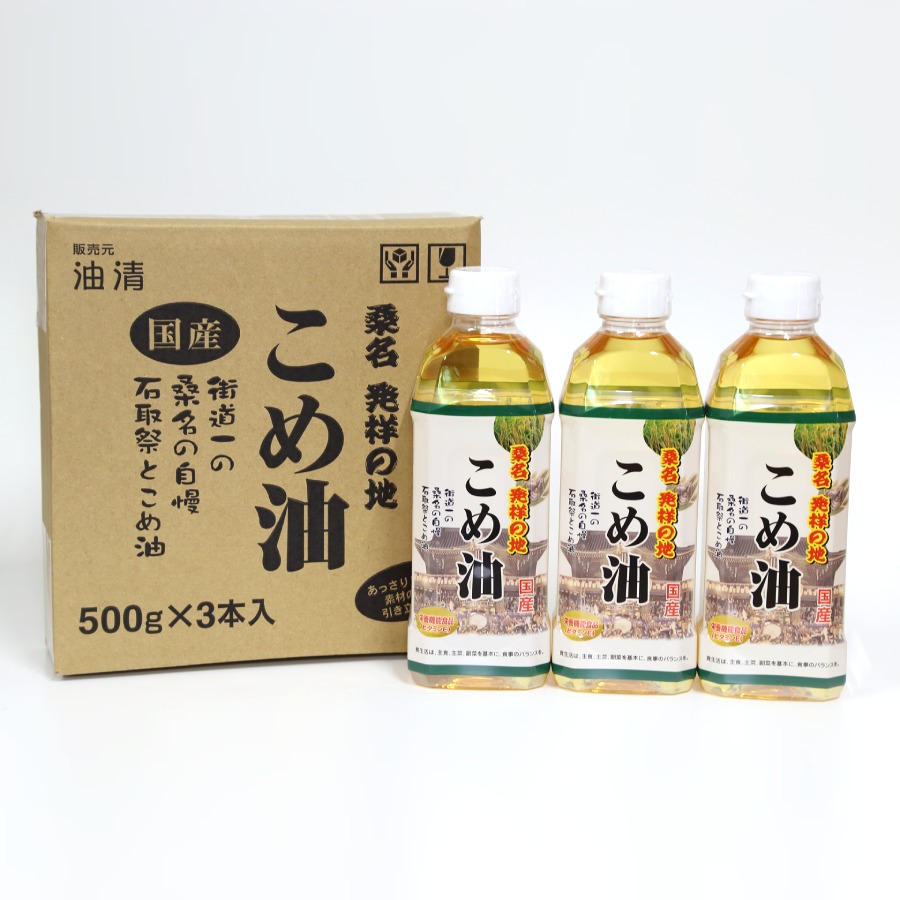 ＜油清＞「桑名のこめ油」500ｇx3本