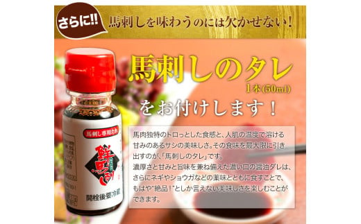 国産赤身馬刺し 約400g タレ付き 千興ファーム  《60日以内に出荷予定(土日祝除く)》熊本県  ---sm_fkakbs_60d_23_18000_400g---