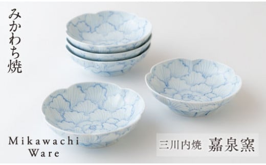 〈嘉泉窯〉淡薫ボタン取皿5枚揃