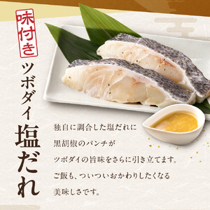 ツボダイ切身塩だれ 約210g×2