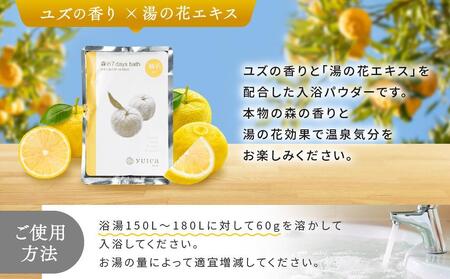 【yuica】 森の7days bath ユズの香り 入浴剤 10袋  |  アロマ 入浴剤 正プラス BF029