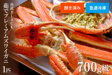 カニ ズワイガニ／【蟹の匠 魚政】急速冷凍　捌き調理済み　茹でプレミアムズワイガニ魚政BLACK 700g級 1匹(2025年1月～発送) ズワイガニ ｶﾆ 茹でｶﾆ ボイルｶﾆ ｶﾆ ｶﾆ  ｶﾆ カニ味噌 蟹 カニ 解凍するだけ ギフト 贈答