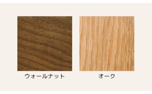①ウオールナット（WN）②オーク（OAK）の2種類の材質からお選び頂けます。応援メッセージに希望の素材をご記入下さい。