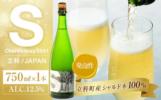 スパークリングワイン（”S） 1本