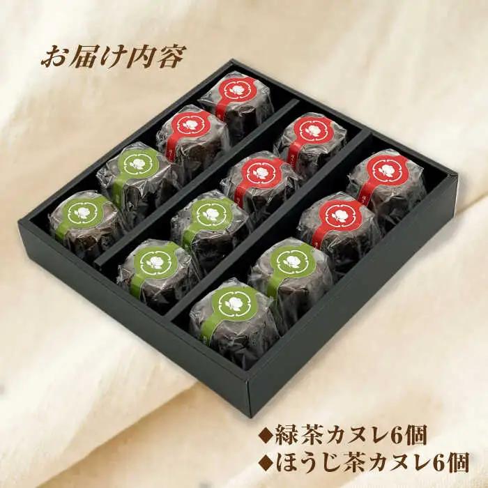山のお茶屋さんのカヌレ2種 12個入 / 新田製茶[AWBK002]カヌレ