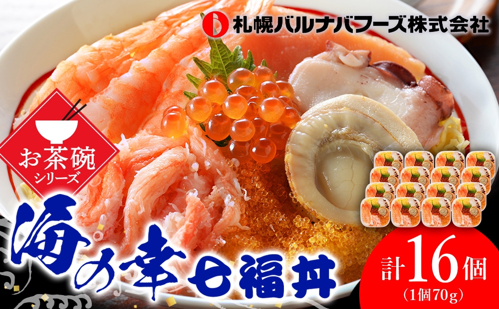 
海鮮丼 具 70g×16 7種 16個セット 魚介類 ギフト 海の幸 七福丼【北海道】【札幌バルナバフーズ】
