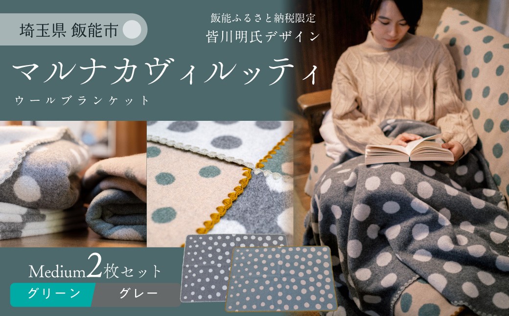 
                  マルナカ ヴィルッティ Medium グリーン＆グレー2枚組 HNNAU005
                