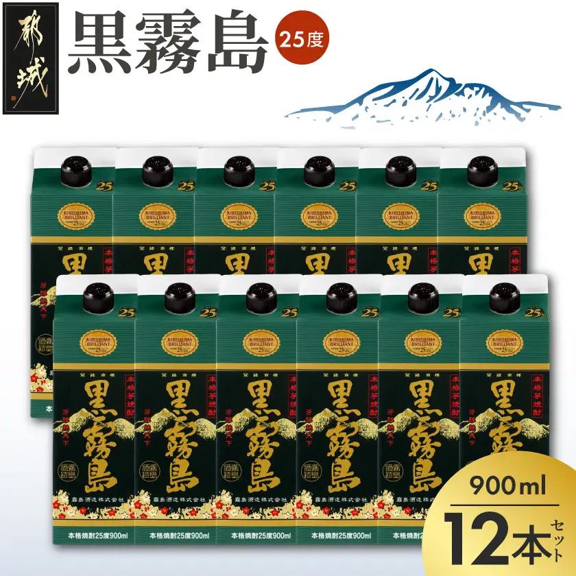 黒霧島パック(25度)900ml×12本〔34E-38-K01P-25-900-12〕_(都城市) 霧島酒造 黒キリ 本格芋 焼酎 25度 焼酎 酒