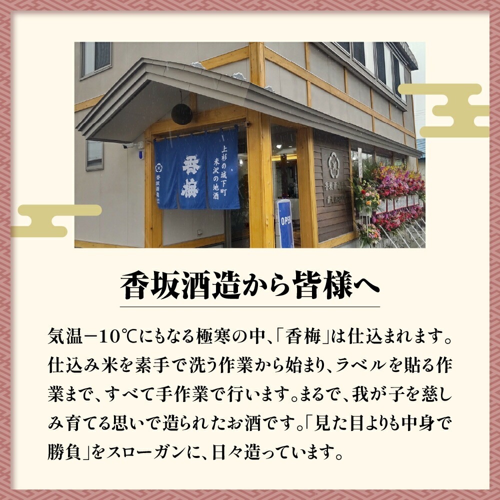 香坂酒造 純米大吟醸 生原酒 香梅 1本 720ml 日本酒 酒 地酒