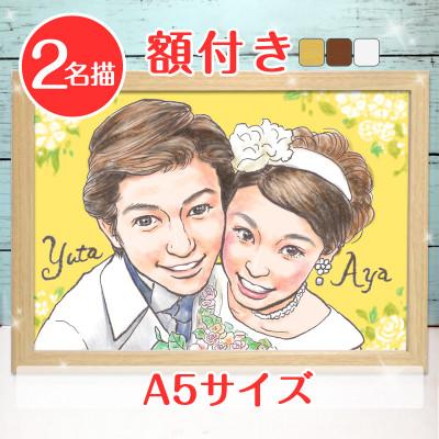 ふるさと納税 寝屋川市 &lt;似顔絵検定1級似顔絵師「toto」&gt;【額付き】似顔絵 2名分 Sサイズ(A5)