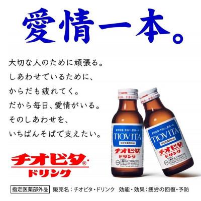 ふるさと納税 備前市 チオビタ・ドリンク　50本入り |  | 01