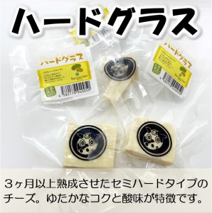 北海道雄武町産　熟成チーズセット(ハードグラス25g×３　イルフューム25g×３　モルディ25g×３)【09103】