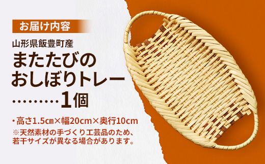 またたびのおしぼりトレー - 工芸品 手づくり ハンドメイド 天然素材 経年変化 雑貨 テーブルウェア おすすめ 送料無料 山形県 飯豊町