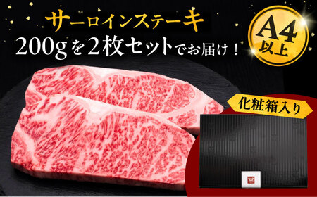 【全3回定期便】博多和牛 サーロイン ステーキ 200g × 2枚 桂川町/久田精肉店[ADBM003]