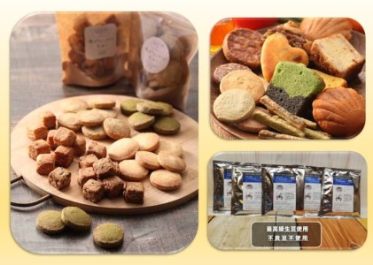 野菜の焼菓子＆低カロリークッキー4袋＆今井町の珈琲5袋 ※沖縄・離島への配送不可◆