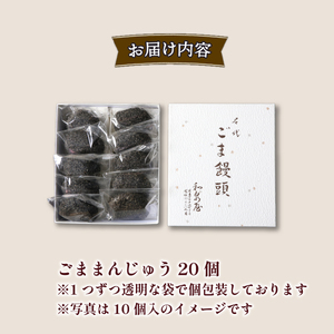 和泉屋のごままんじゅう 20個入｜饅頭 饅頭 饅頭 饅頭 饅頭 饅頭 I74_02