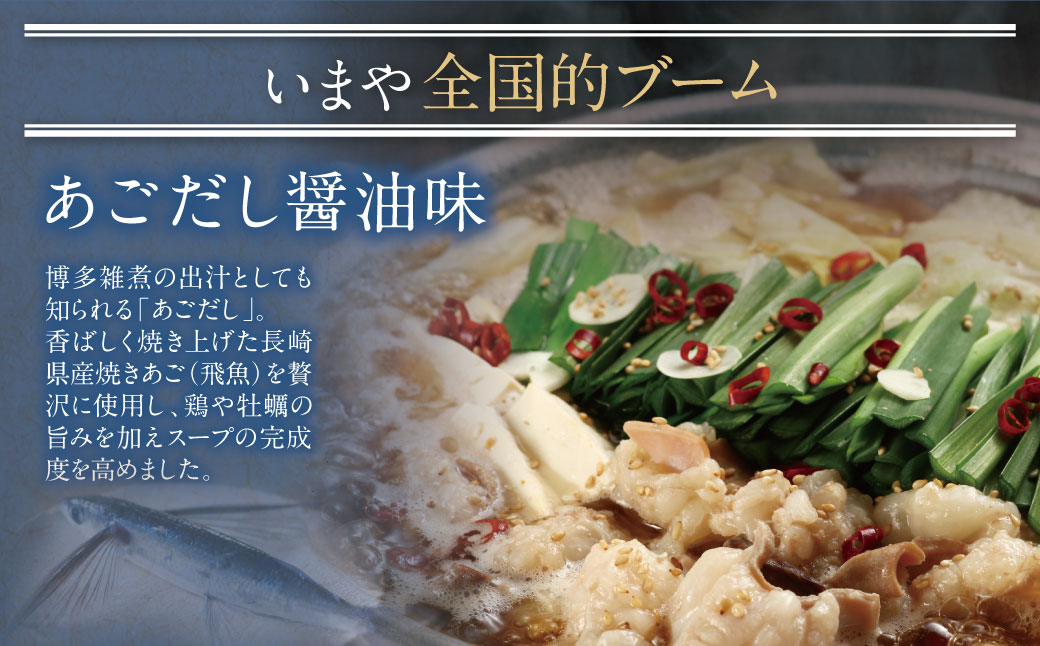  【8/19寄附額改定】累計600万食突破! 博多若杉 牛もつ鍋(4～5人前) あごだし醤油味 リピート支持多数!!