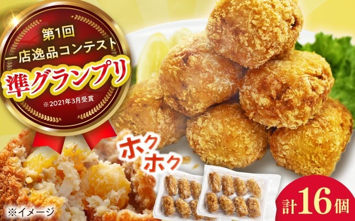 
            【レンジで簡単！】ホクホク旨みたっぷりコロッケ（8個×2パック） [QAF022]
          