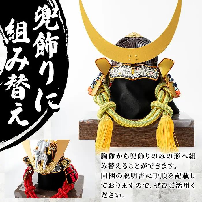 No.1355-B ひおきPR武将隊 イメージ創作胸像鎧 (島津義久公) 大鎧 鎧兜 兜 鎧 かぶと 戦国 戦国時代 戦国大名 歴史 鹿児島 島津 島津家 薩摩 薩摩藩 【剣画堂】