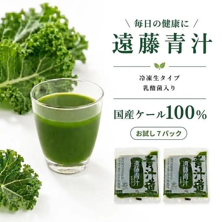 遠藤青汁お試しセット【生】7袋 国産ケール100%