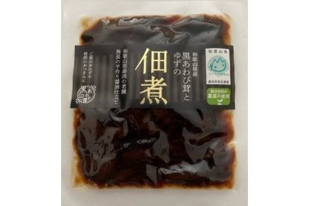 L229　黒あわび茸とゆずの佃煮１０袋セット