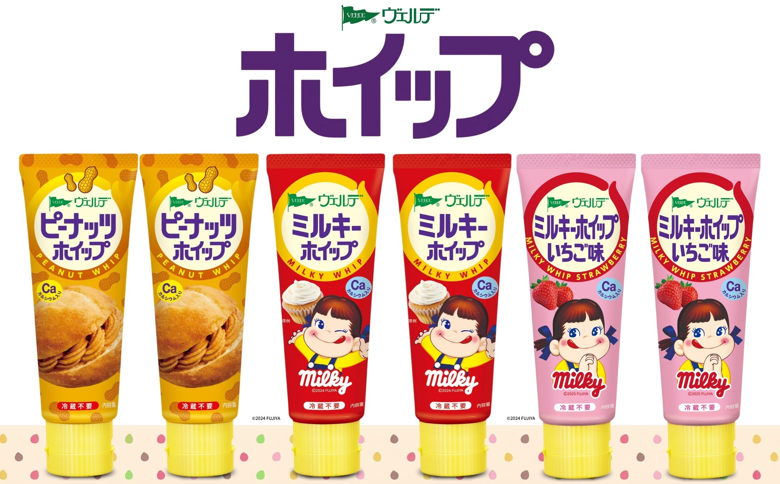 
                  アヲハタ ヴェルデ ホイップ C 3種6本（ピーナッツホイップ・ミルキーホイップ・ミルキーホイップいちご味）
                