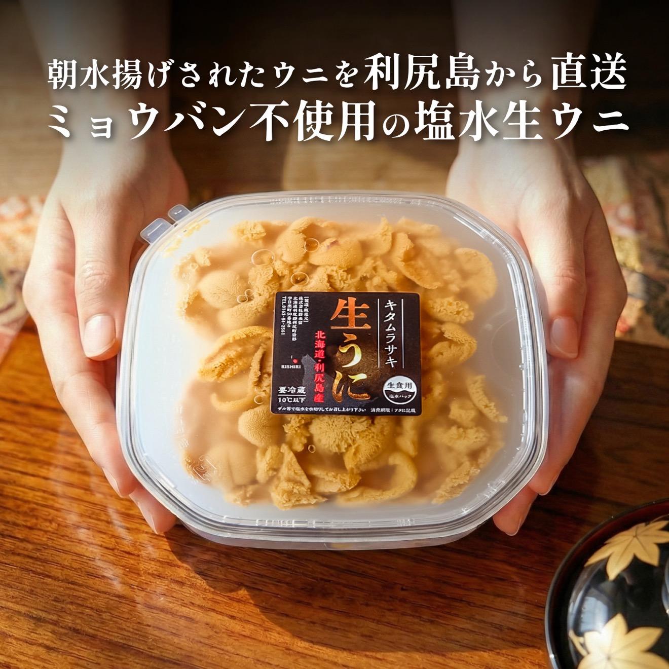 【2026年発送受付】利尻島産「朝どり」塩水生うに200g (100g×2) 天然キタムラサキウニ【6~8月発送分】｜北海道 朝獲れ 天然 塩水  無添加 ミョウバン不使用 [1090030]