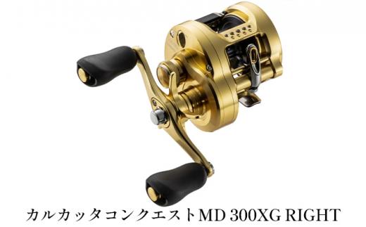 【ふるさと納税】シマノ 釣具 カルカッタコンクエストMD 300XG RIGHT【 釣り 釣り具 リール シマノ SHIMANO フィッシング アウトドア スポーツ 魚 人気 おすすめ 大阪府 堺市】