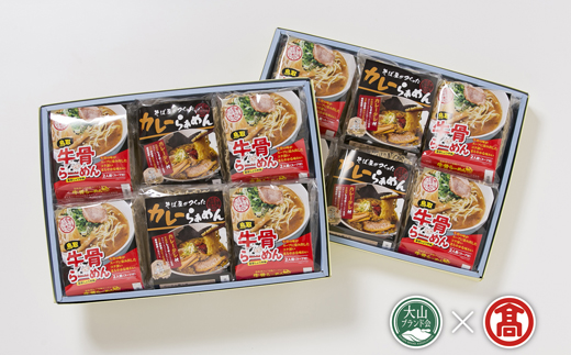 DB12：AV2＜だいせん麺工房＞牛骨らーめん・カレーらあめんセット（大山ブランド会）
