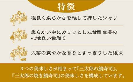 三太郎の焼き鯖寿司８切２本セット【冷凍】　滋賀県長浜市/株式会社三徳[AQCO031]
