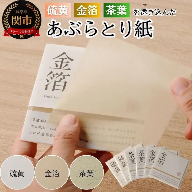 あぶらとり紙 50枚入×3種×2個 計300枚入 