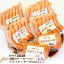 【ふるさと納税】AFくらぶ ソーセージ 4種 フライシュケーゼ 1種 計1.3kg 詰合せ オンライン 申請 ふるさと納税 北海道 中標津 ウィンナー ポーク ピリ辛 しそ チーズ 豚 豚肉 加工品 おつまみ 中標津町【17011】