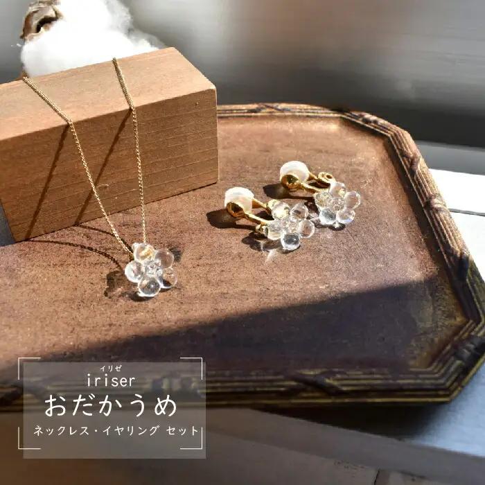 ネックレス・イヤリングセット iriser おだかうめ | ネックレス・イヤリング