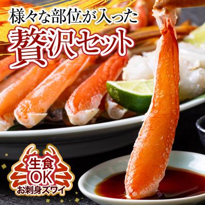 ふるさと納税 根室市 カット済み生ずわいがに700〜800g×2P B-11088 |  | 01