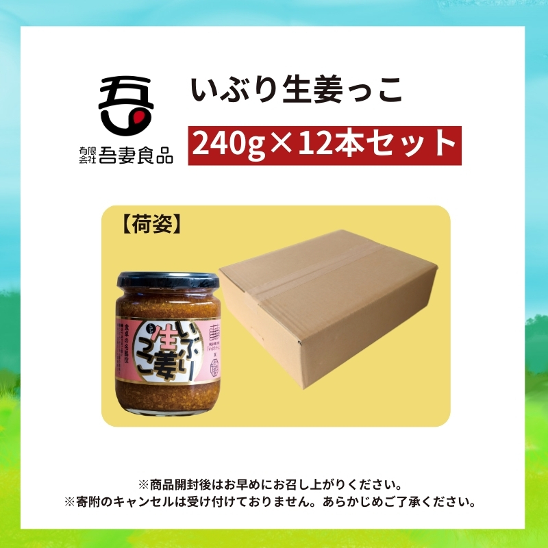 いぶり生姜っこ12本セット 【しょうが 国産 醤油漬け いぶりがっこ ごはんのお供 お弁当 調味料 おつまみ 肴 薬味 隠し味 猪苗代町 福島県】_イメージ4