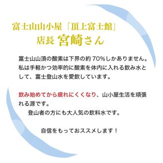 富士登山水500ml×24本入　酸素ナノバブル水　ミネラルウォーター　備蓄　　登山　送料無料（1442）