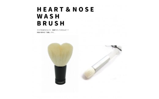 熊野化粧筆　【男女兼用】ハート洗顔ブラシ大＆ノーズブラシセット　白