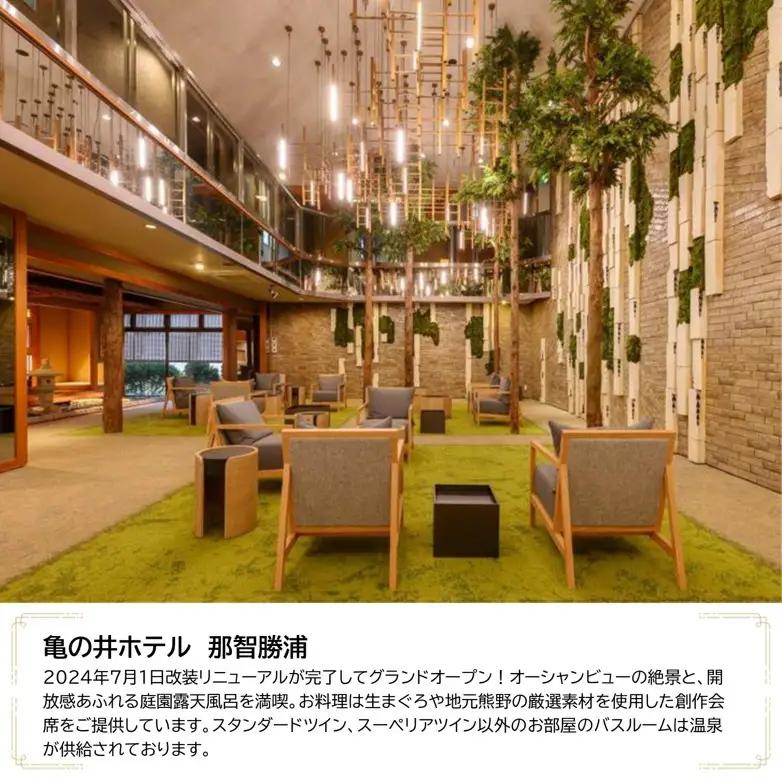 亀の井ホテル JTB施設限定クーポン 3,000円分 【JTBふるさとトラベルコンシェルジュでのご予約限定】