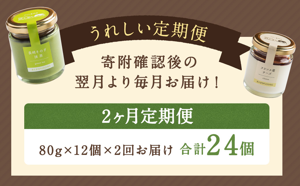 浜んまちPUDDING 人気定番プリン6種の2箱セット（通常紙箱）