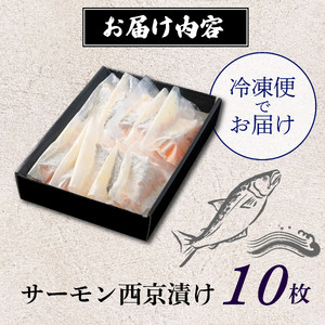 漬魚 サーモン 10枚 漬け魚 西京漬け 西京漬け 西京漬け 