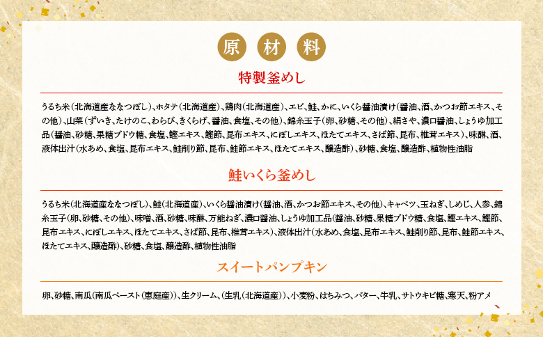 釜めし専門店の『特製釜めし』『鮭いくら釜めし』と釜スイーツ『パンプキン』のギフトセット | 釜めし かまめし ごはん 惣菜 和食 ご当地グルメ 人気店 名店 いくら 鮭 冷凍 ご飯のお供 スイーツ か